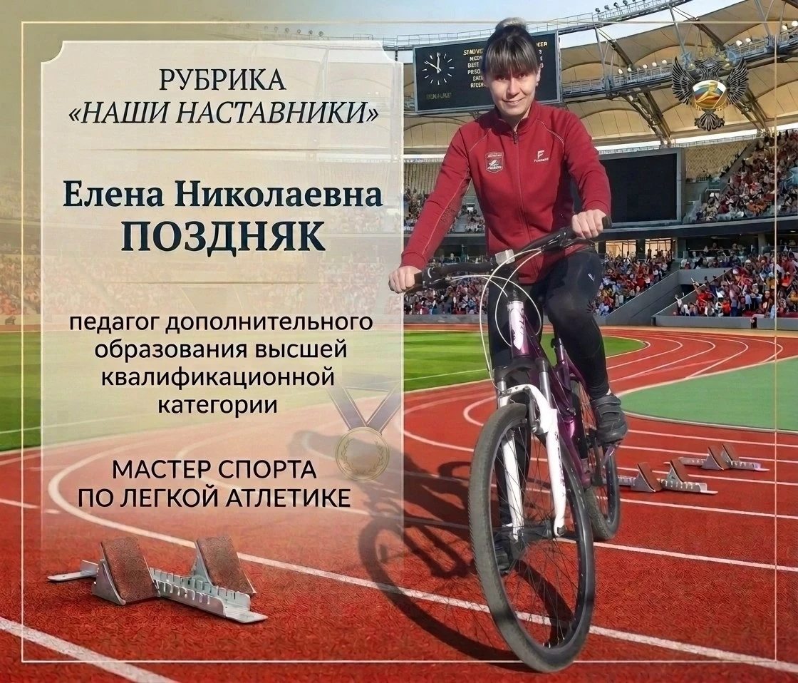 🏅 Рубрика «Наши наставники» 🏅