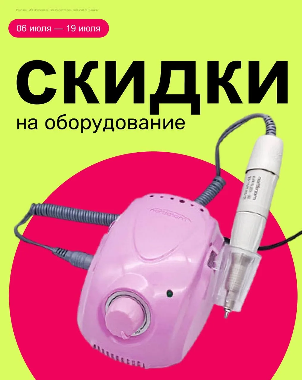 💫АКЦИИ НЕДЕЛИ 💫

👉🏻 До -40% на пилки, бафы и файлы
👉🏻 -10% на перчатки 
👉🏻 -15% на Holy Moll