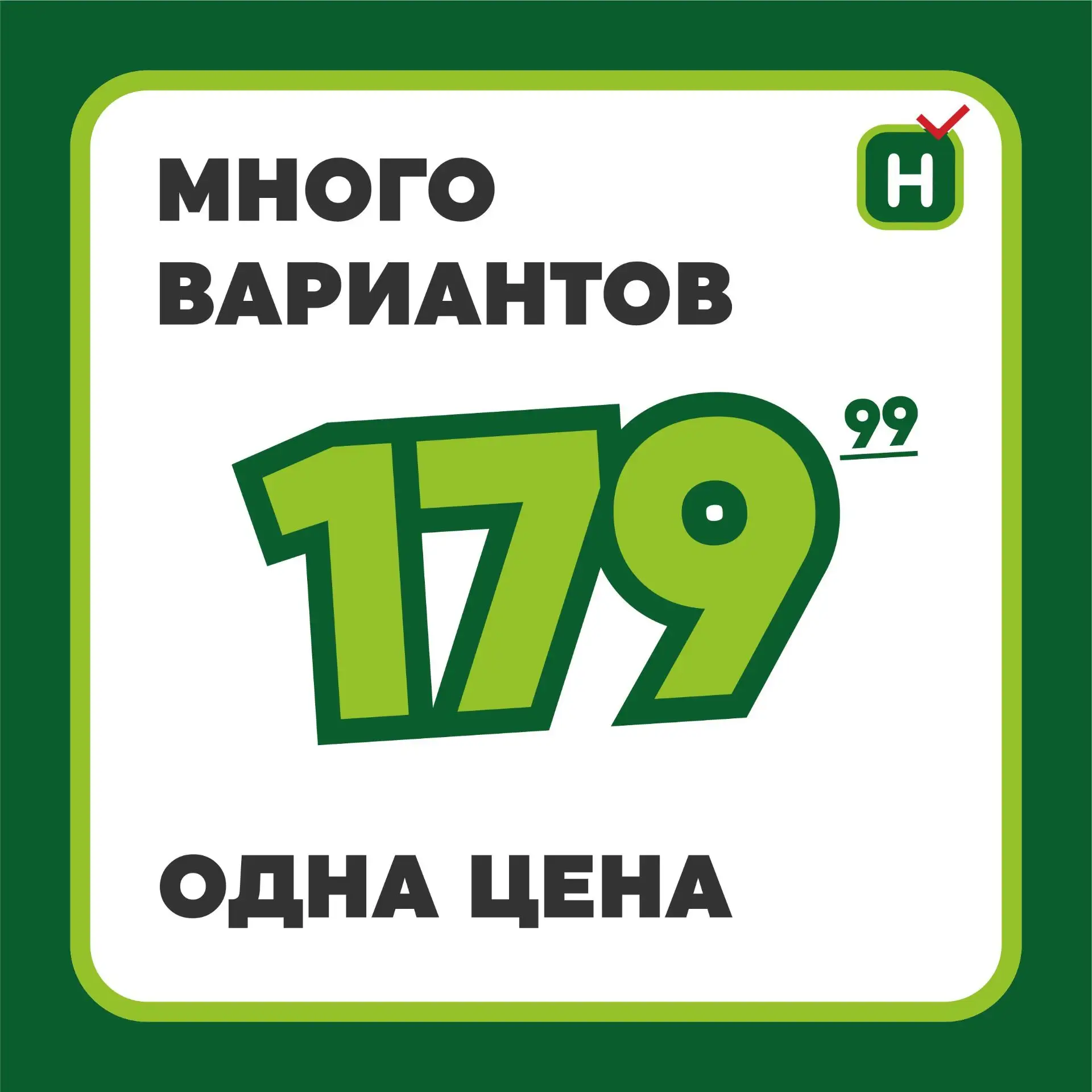 Собрали всё самое нужное по одной цене! Приезжайте в «Находку» всей семьей и закупайтес...