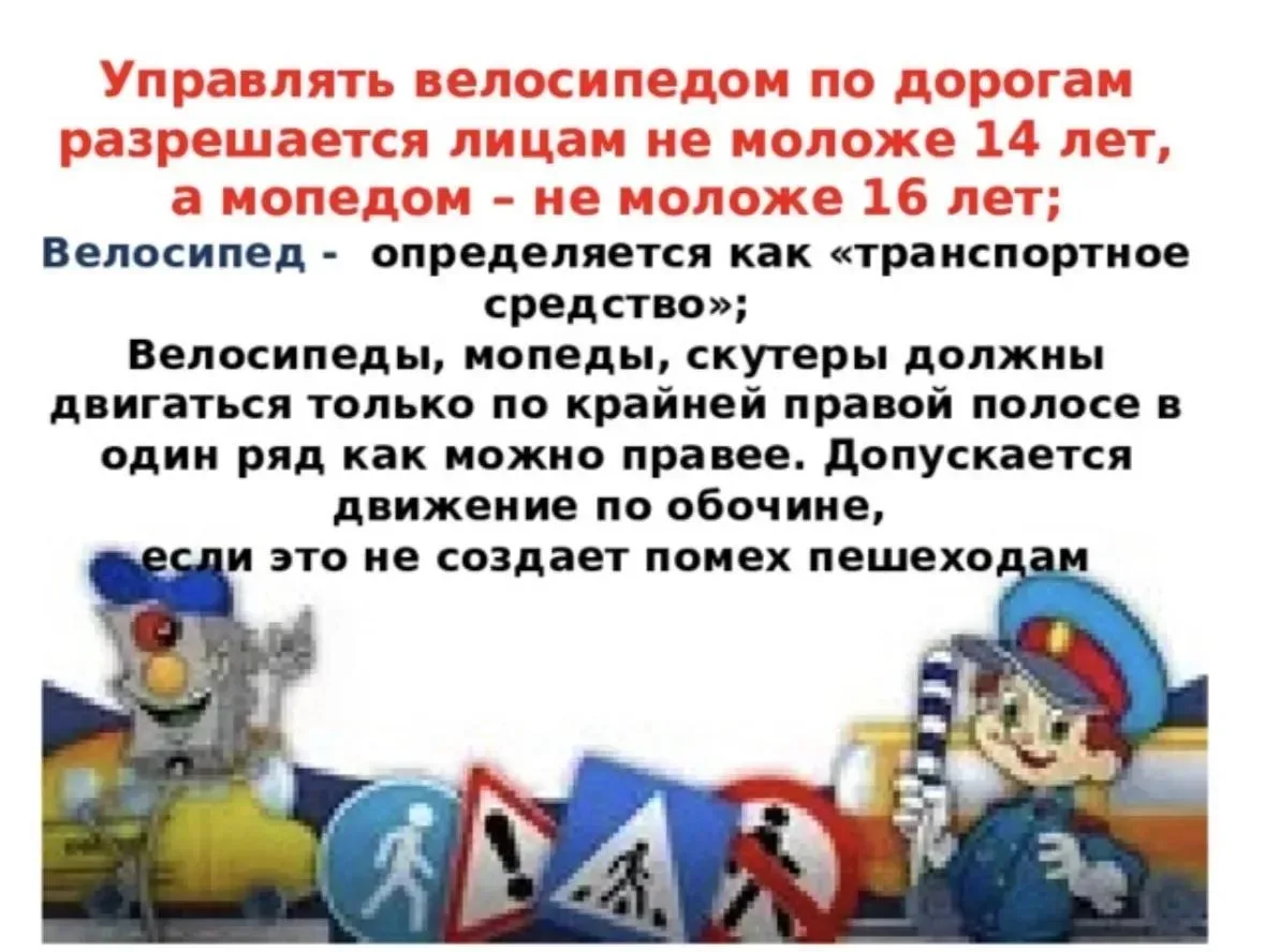 ✅Инструкция по технике безопасности при езде на мопедах и скутерах 

Общие требования безопасности
 