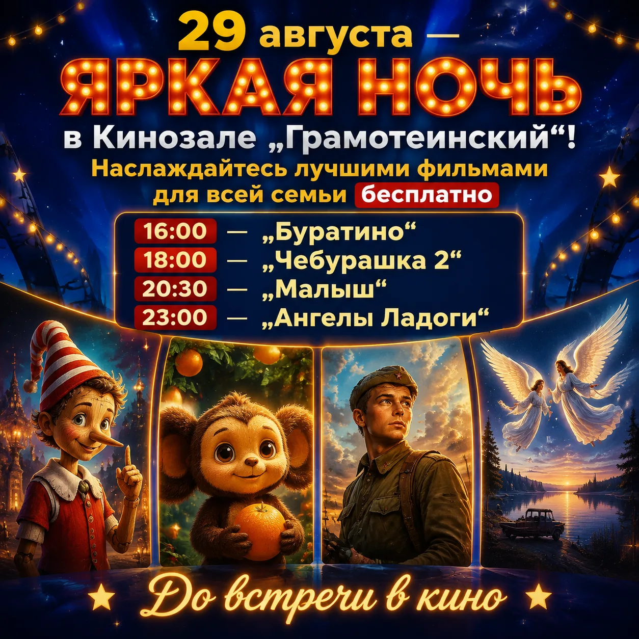🌟Дорогие зрители, НОЧЬ КИНО-2026 уже совсем близко!