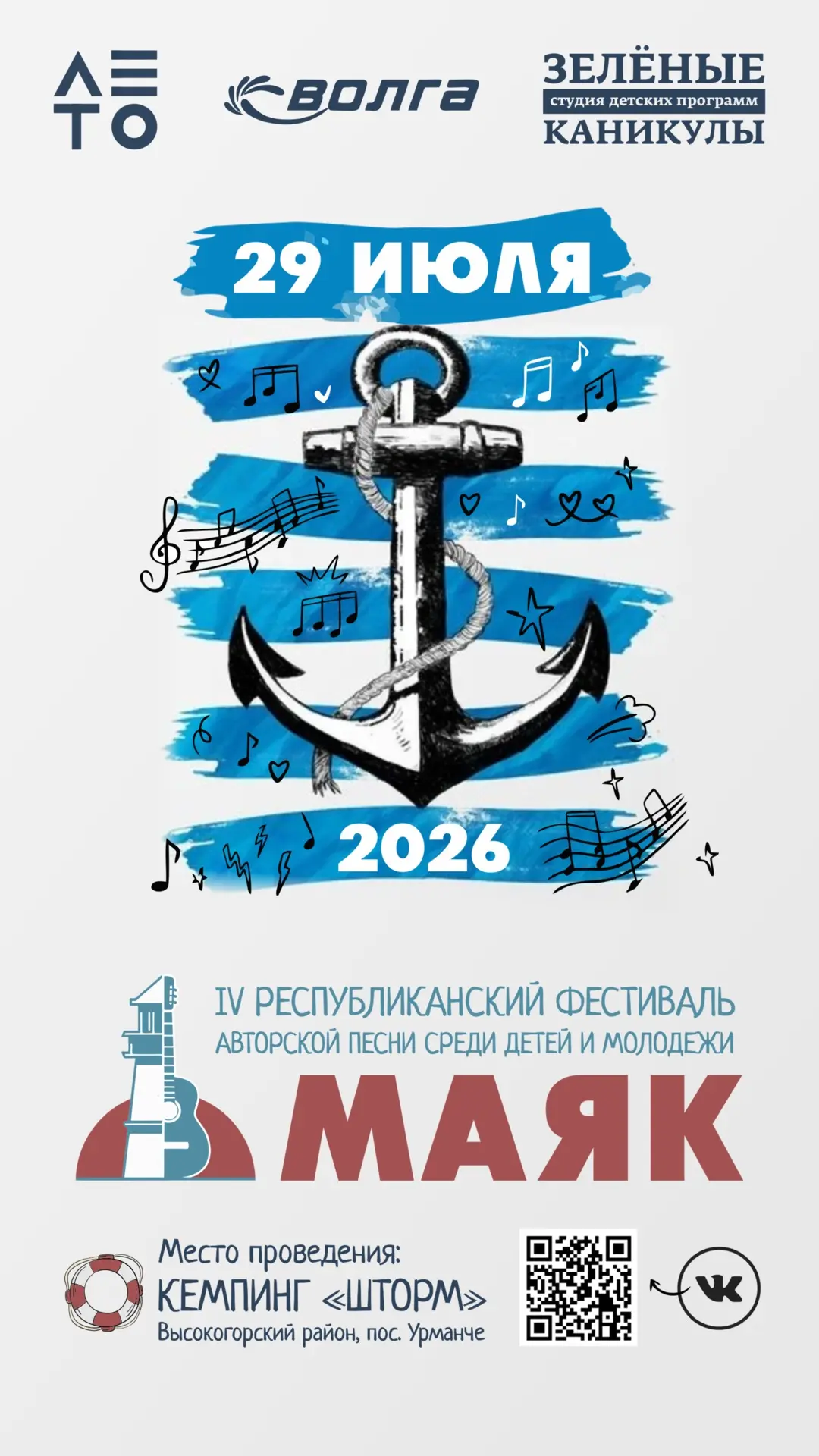 МЫ ОБЪЯВЛЯЕМ РЕГИСТРАЦИЮ НА IV Республиканский фестиваль авторской песни «Маяк» 2026!🔥🎸

✅Подай за