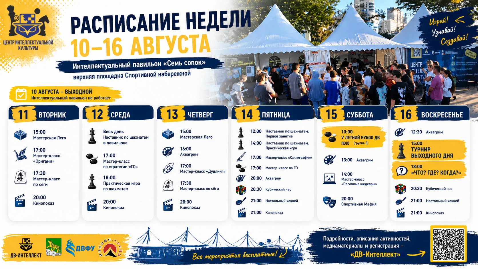 🌞 Что интересного в «Семи сопках» на этой неделе?