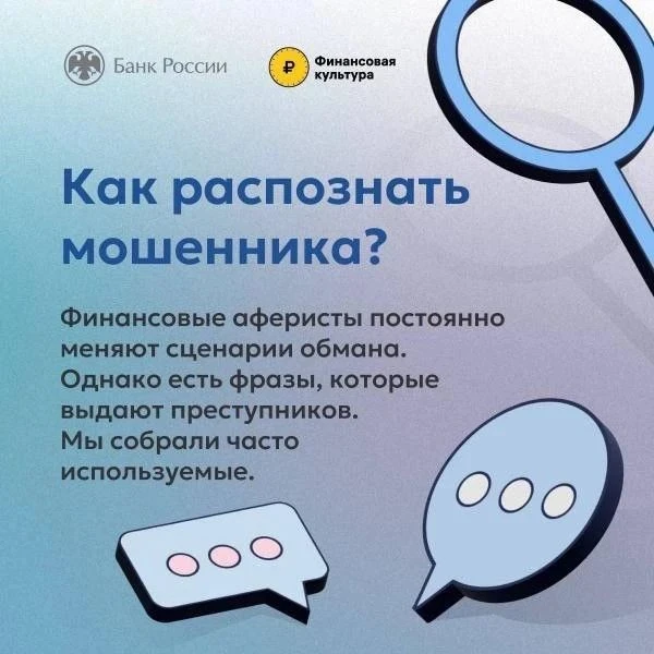 ❗В последнее время участились случаи мошенничества, когда злоумышленники вводят людей в заблуждение 