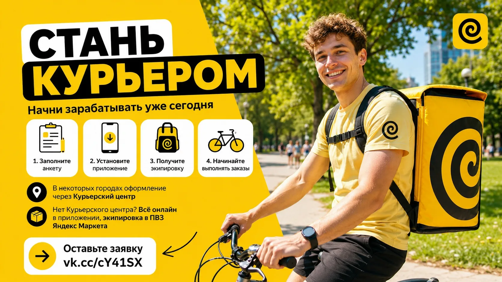 ☀ Лето — отличное время, чтобы начать выполнять доставки и получать стабильный доход.
Тёплая погода,