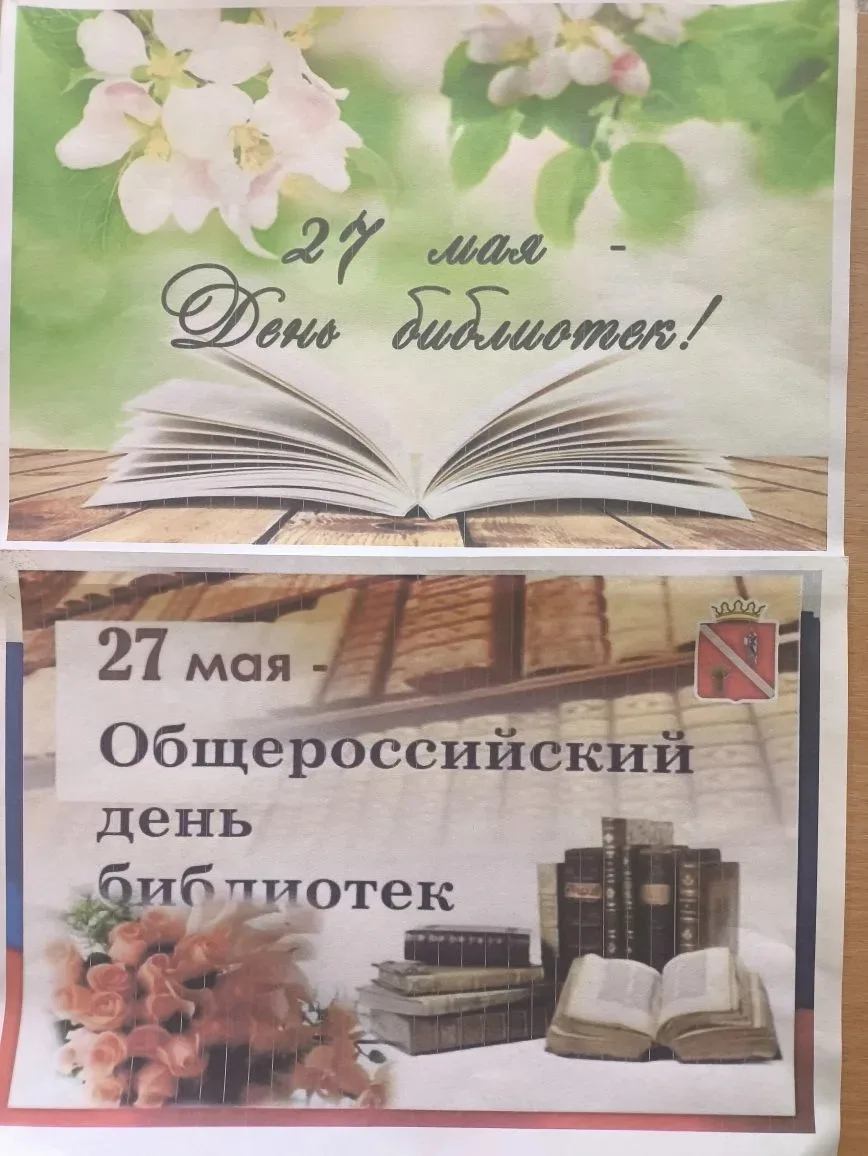 📚В преддверии Дня российских библиотек учащиеся четвёртого класса Скадовской школы №1 ...