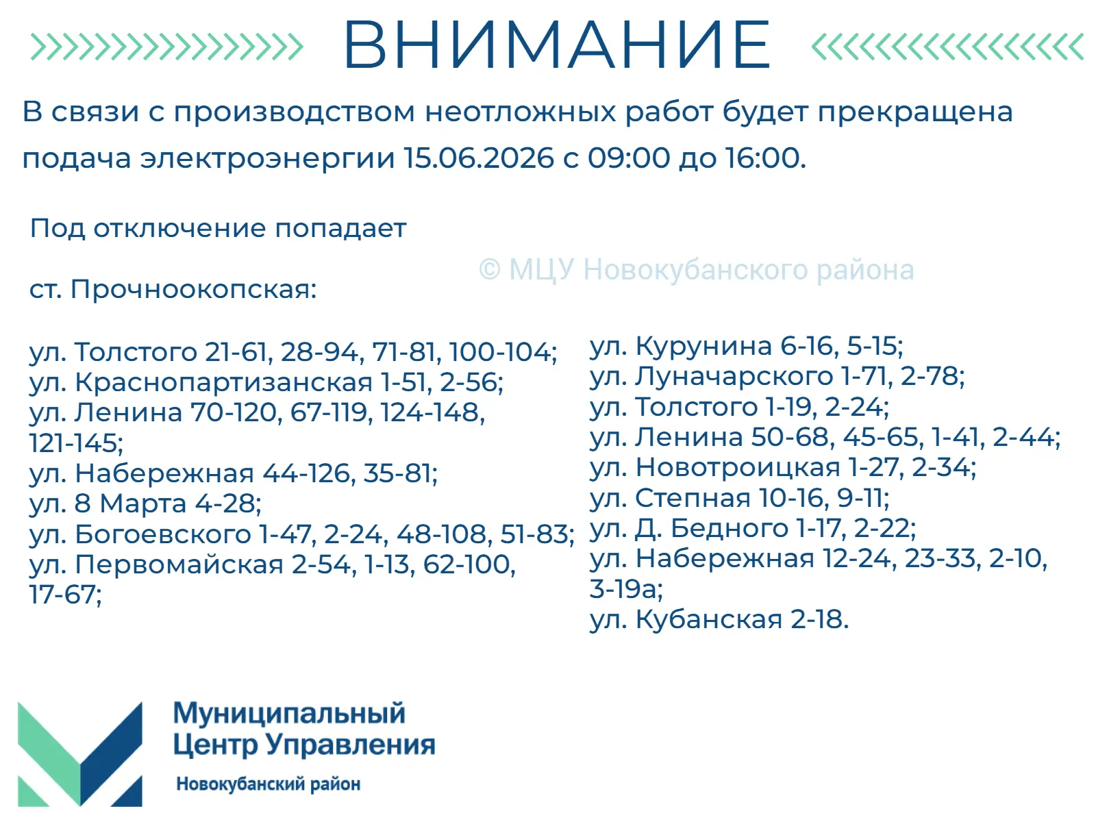 #мцу_новокубанскийрайон #намневсеравно #мцу_информирует