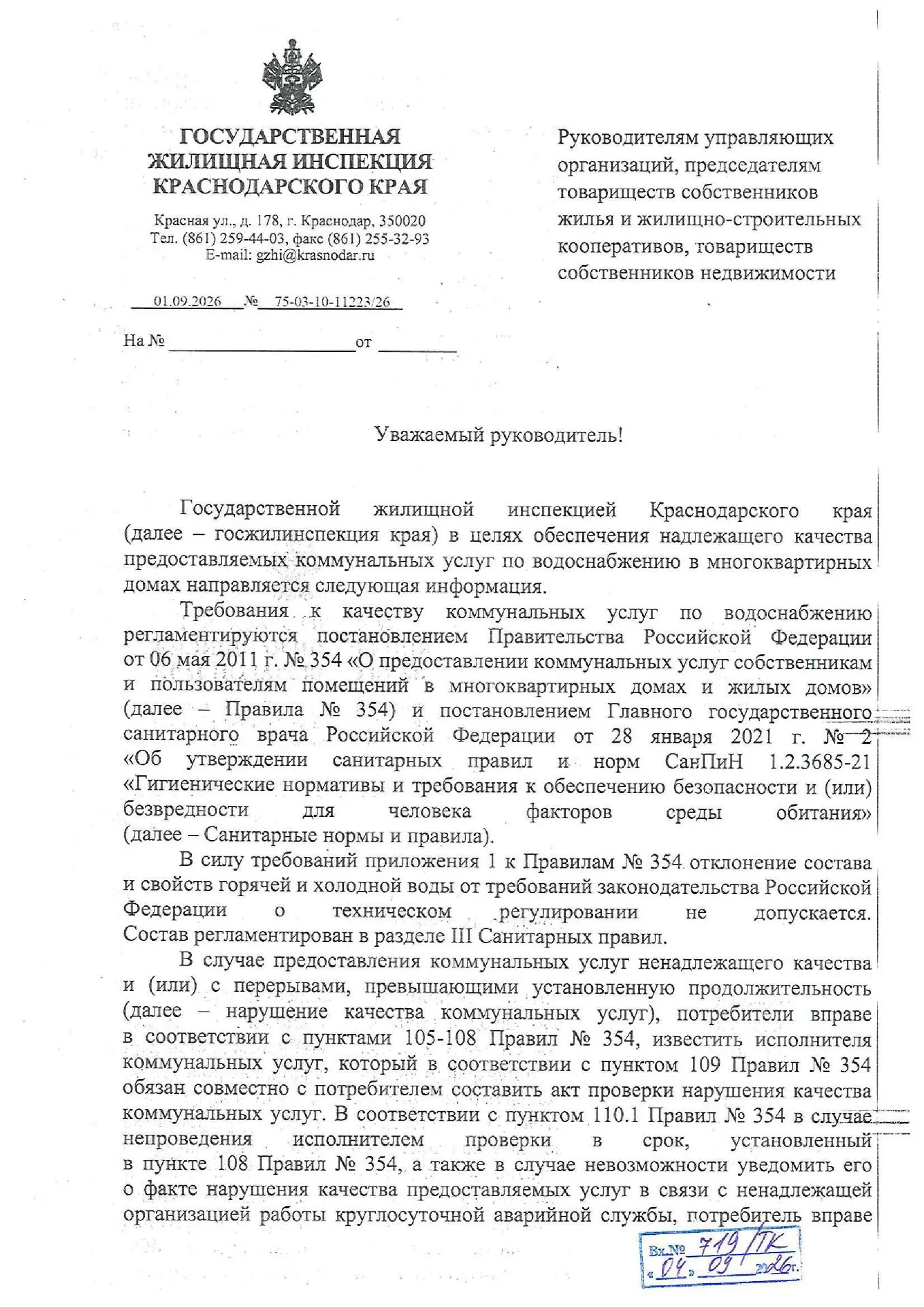 #ГЖИСообщает | О жалобах на качество воды