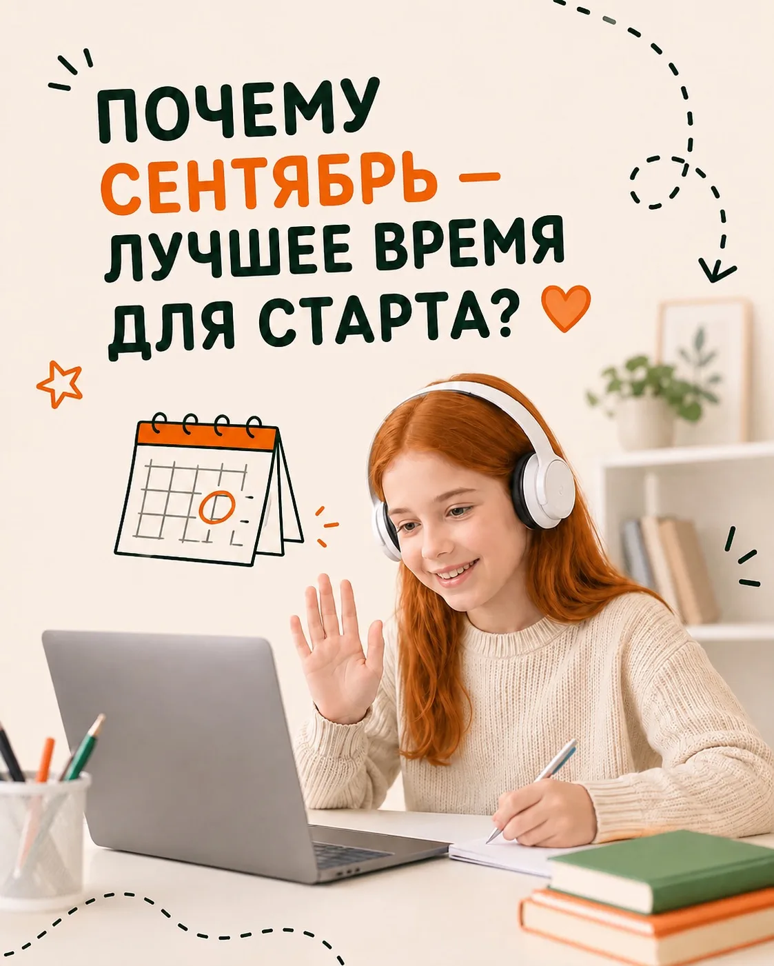 ПОЧЕМУ СЕНТЯБРЬ - ХОРОШИЙ МОМЕНТ, ЧТОБЫ НАЧАТЬ АНГЛИЙСКИЙ? 🇬🇧