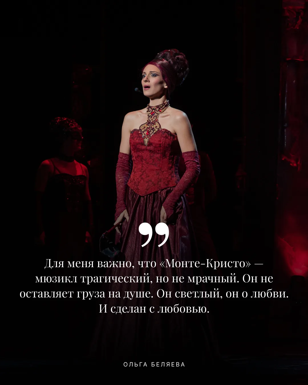 Все выходные на сцене — легендарный мюзикл «Монте-Кристо» 💔 Заключительные спектакли с...