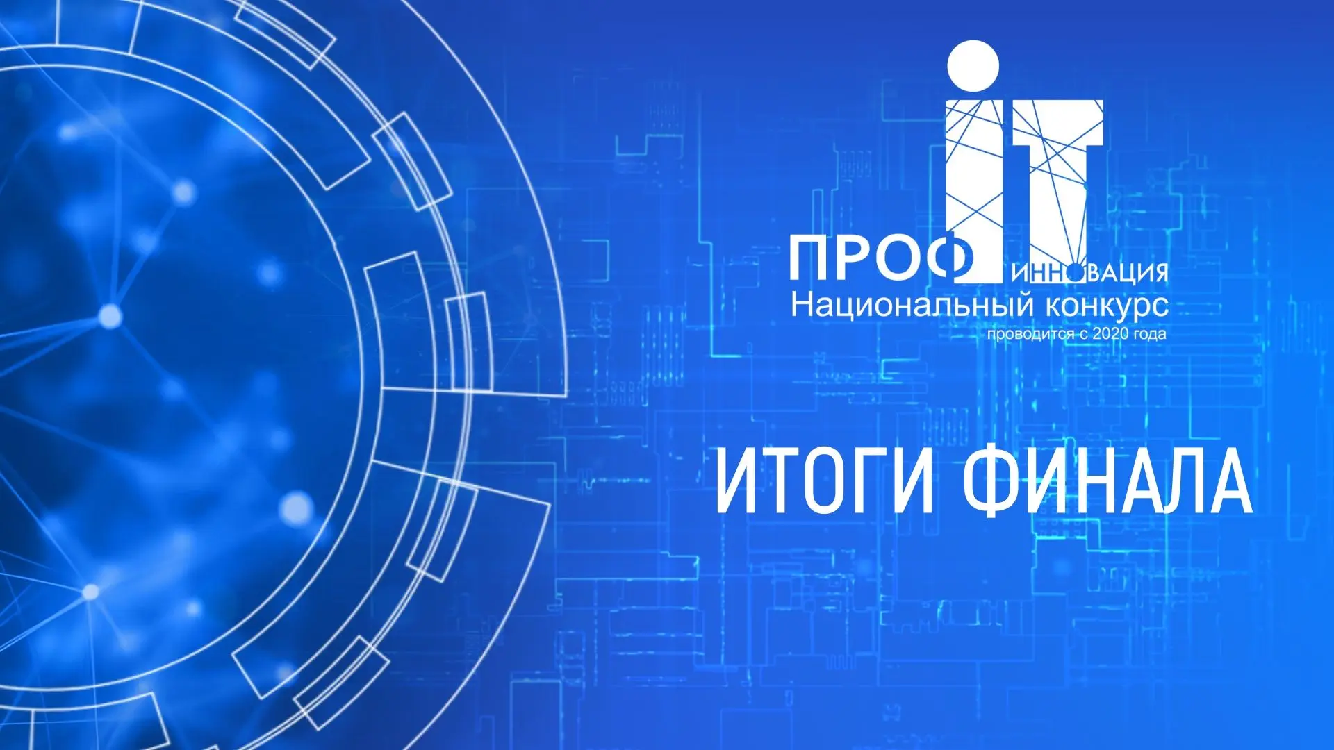 🏆 VR Concept — ПОБЕДИТЕЛЬ КОНКУРСА «ПРОФ-IT.ИННОВАЦИЯ»
