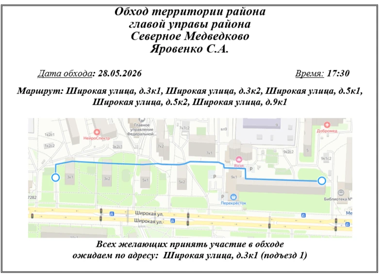 ⚡️ОБХОД ТЕРРИТОРИИ ГЛАВОЙ‌ УПРАВЫ⚡