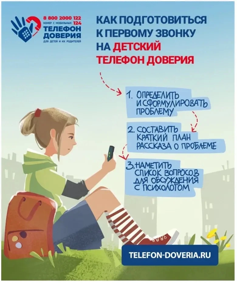 С 1 сентября в нашей школе стартовала декада телефона детского доверия.