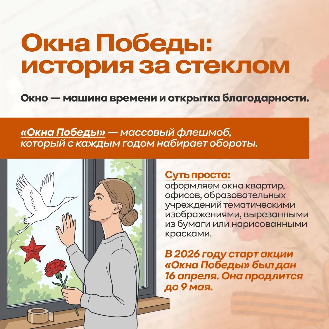 «ОКНА ПОБЕДЫ» и «ГЕОРГИЕВСКАЯ ЛЕНТОЧКА»  🔥Друзья, уже совсем скоро наша страна будет отмечать День П
