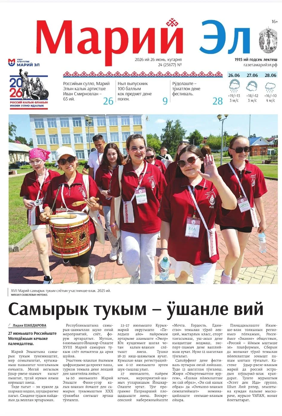 📰🍀Газетнан у номерыштыже лудаш темлена:
