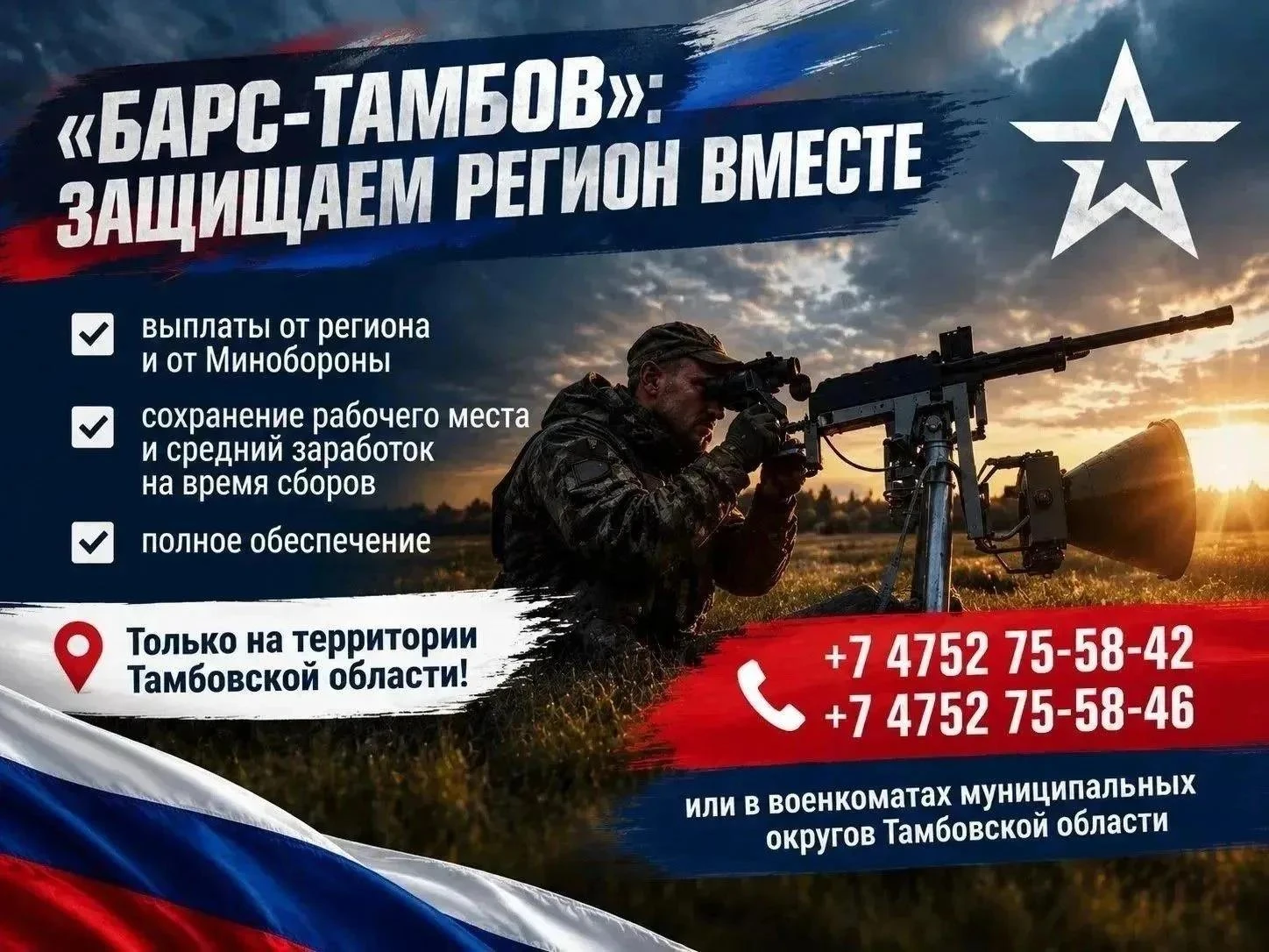 В Тамбовской области продолжается формирование отряда БАРС «Тамбов» и мобильных огневых...