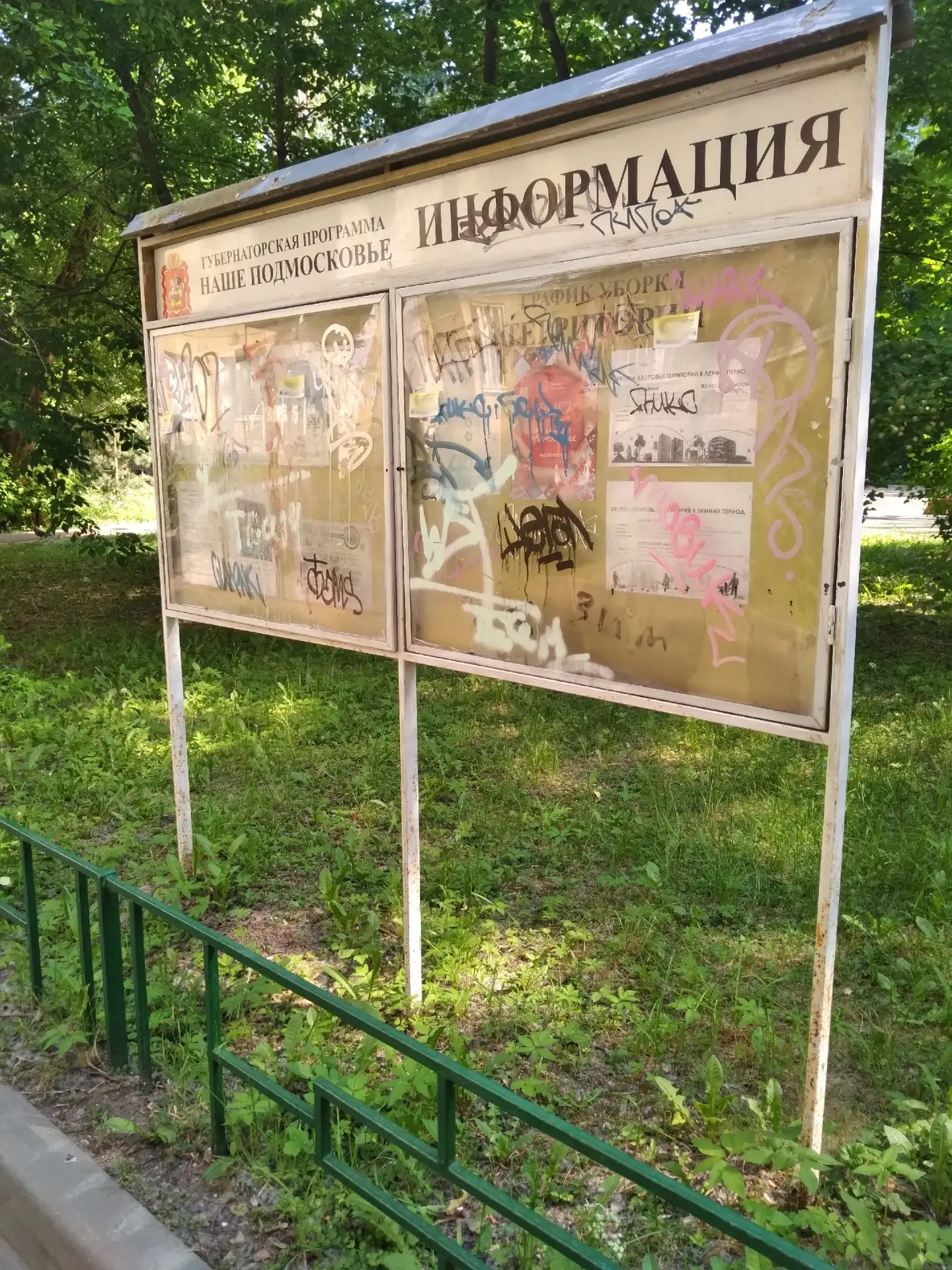 Информационный стенд на Ленина, 9 полностью изрисован (сзади измалёван не меньше), - сообщают жители