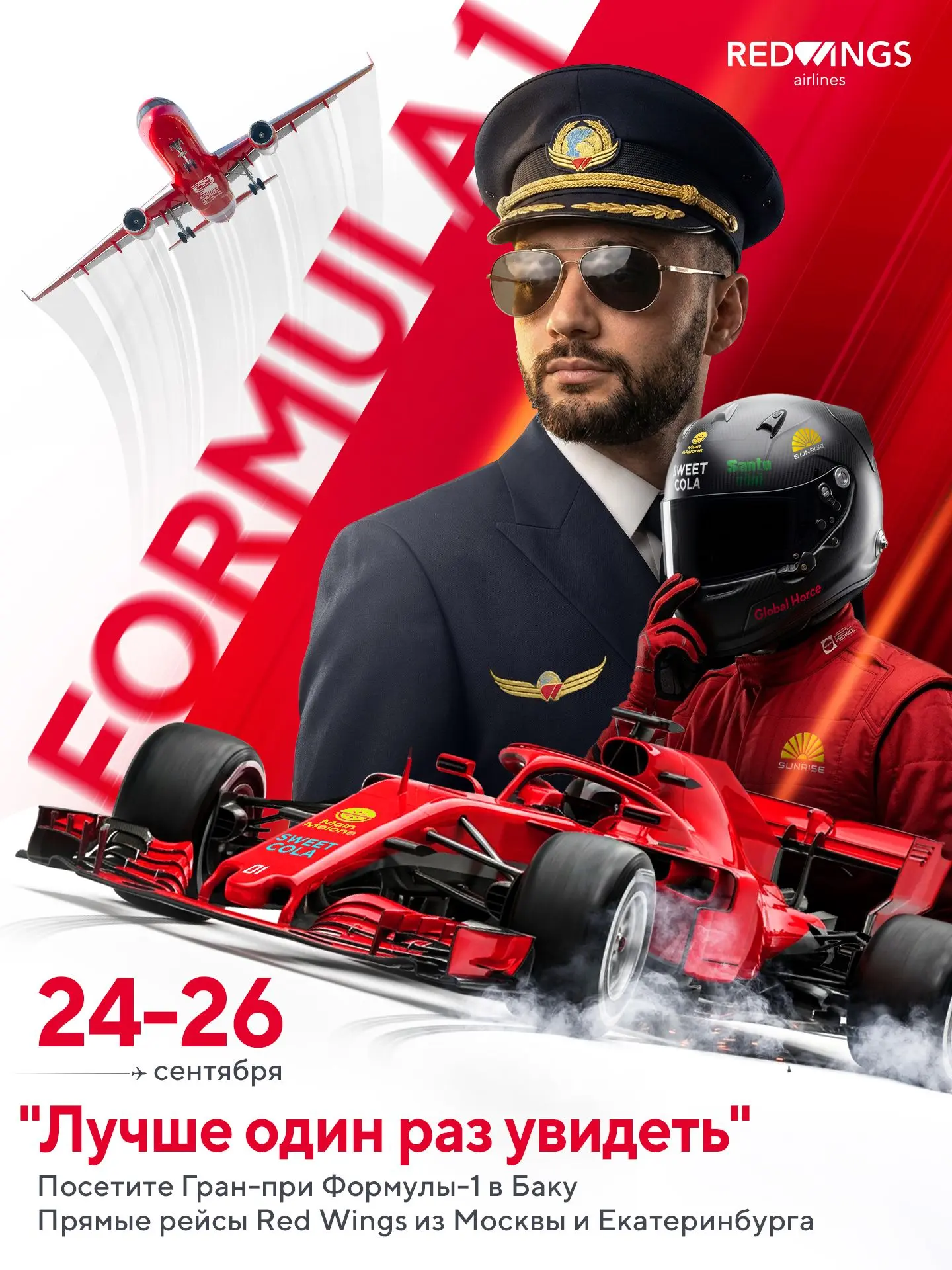 Вжж-жж
Врууууууууммм … 🏎️💨

Уже слышите?🤩

Скорость - 300 км/ч. 20 болидов. Один уик-энд.

С 24 п