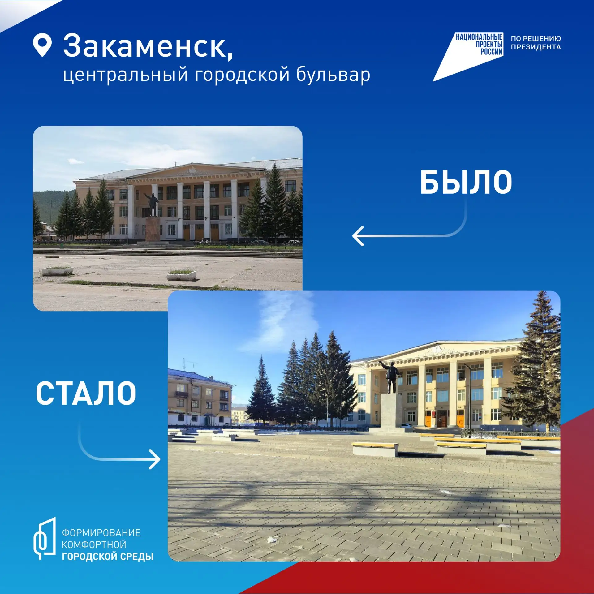 🥰Посмотрите, как преобразился Закаменский район  В 2024 году в селе Санага обновили сквер у мемориал