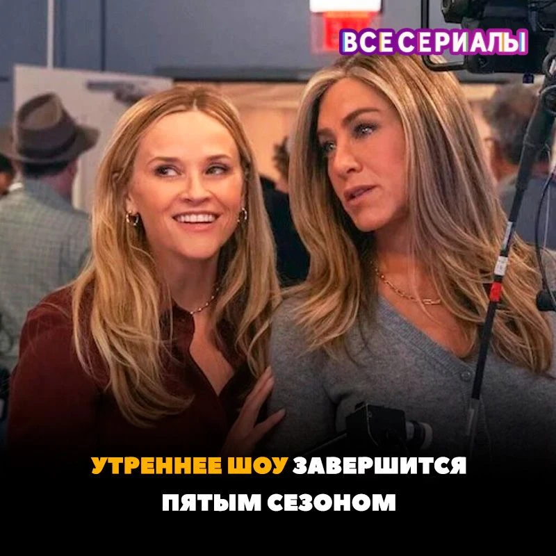 Финальные серии выйдут в следующем году