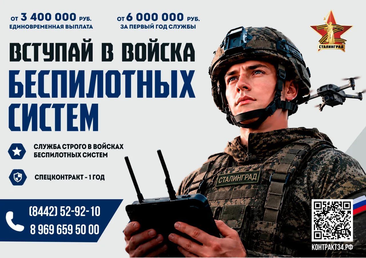 🇷🇺Вступай в войска беспилотных систем.