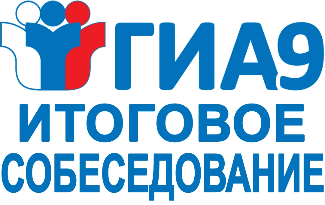 11 февраля девятиклассники пройдут итоговое собеседование по русскому языку, которое яв...