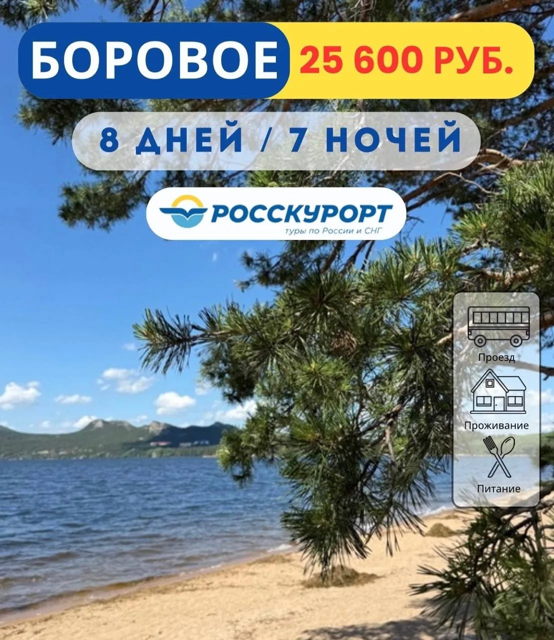 ☀Отдых в #Боровом, отель "Жумбактас"