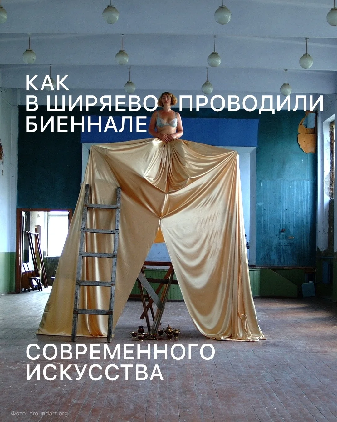 Ширяевская биеннале современного искусства — старейшая международная биеннале в России,...