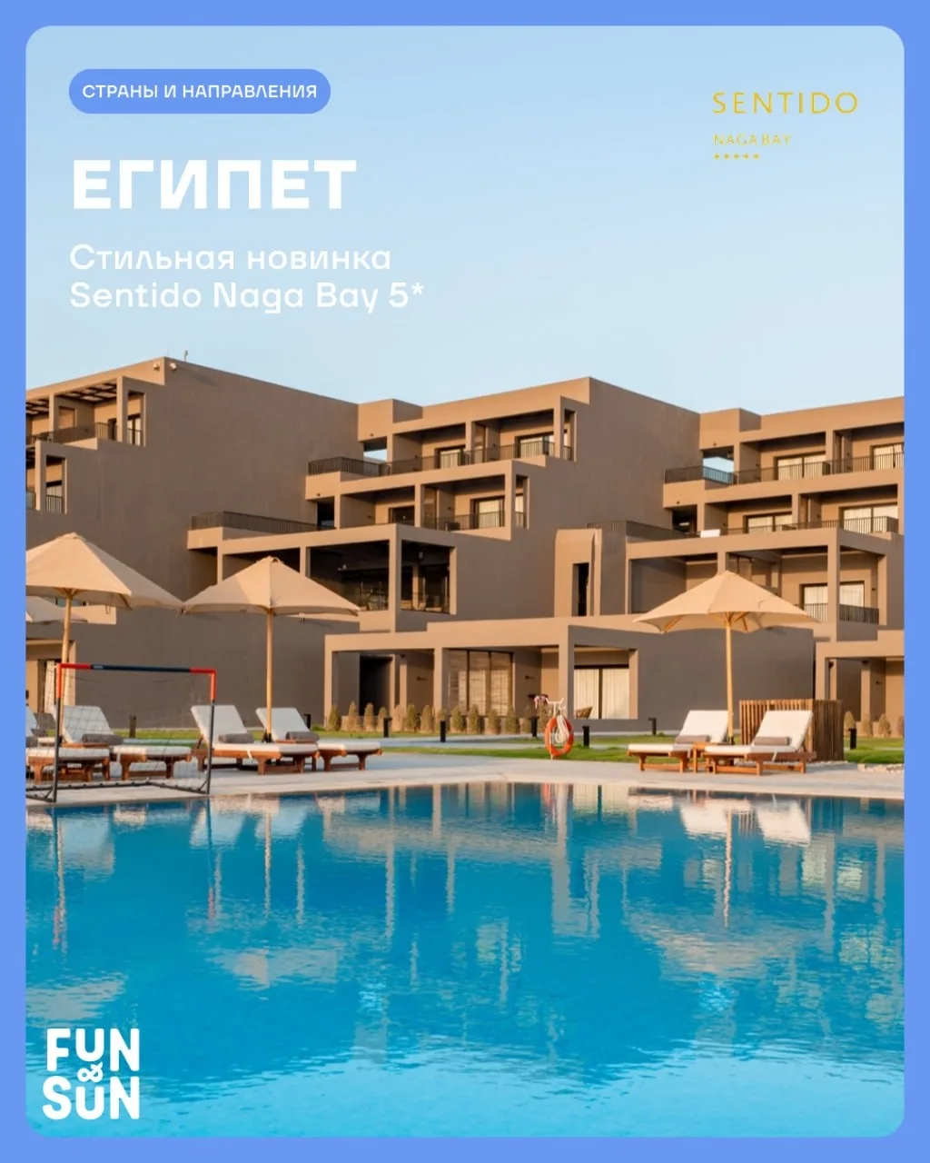🤩 Sentido Naga Bay 5*: новый уровень комфорта в Сома Бей