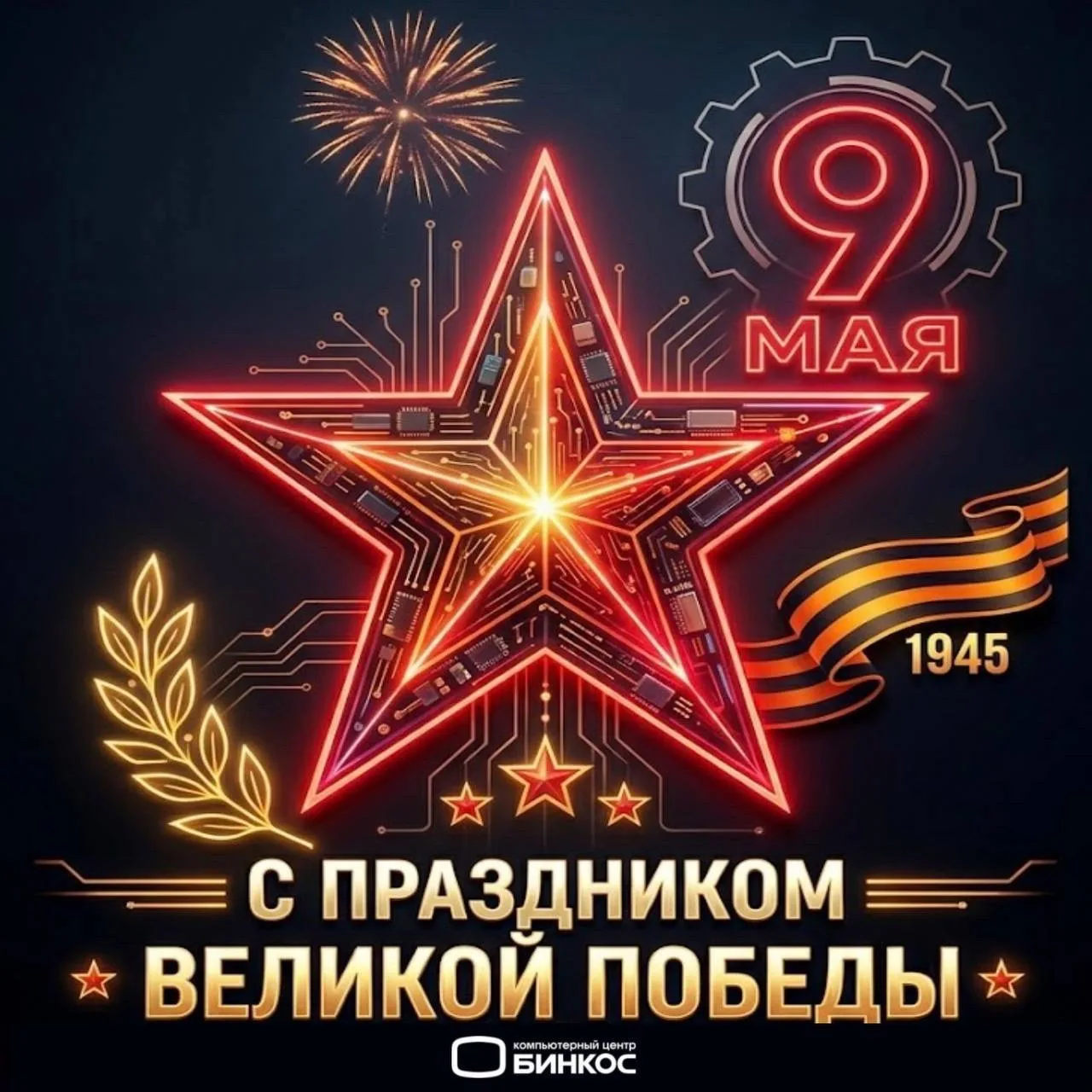 ⭐️9 МАЯ ⭐️

Друзья, поздравляем вас с праздником Великой победы. Это день памяти, силы и благодарнос
