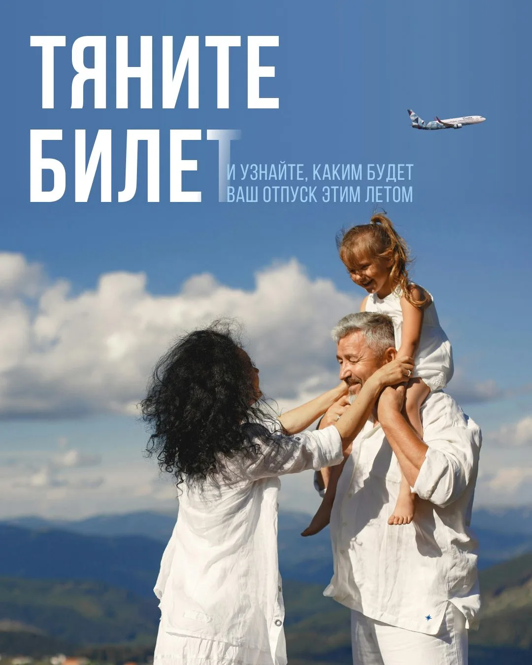 Тяните билет и пусть он подскажет, каким будет ваш отпуск ☀️

У моря, в горах, среди южных улиц или 