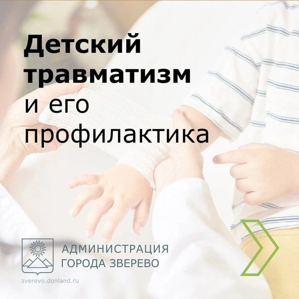 Детский травматизм и его профилактика.
