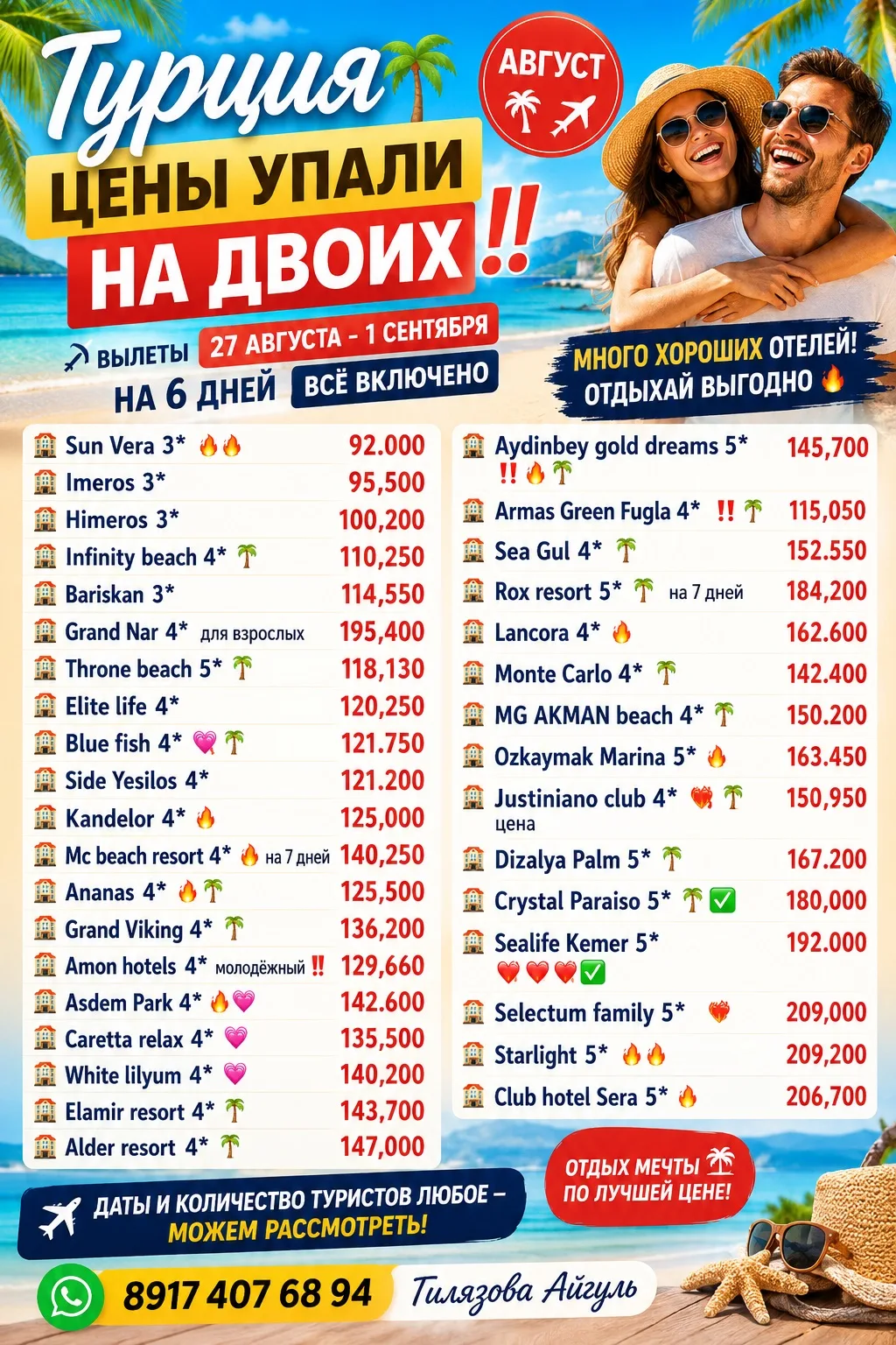 🔥 Туры дня в Турцию