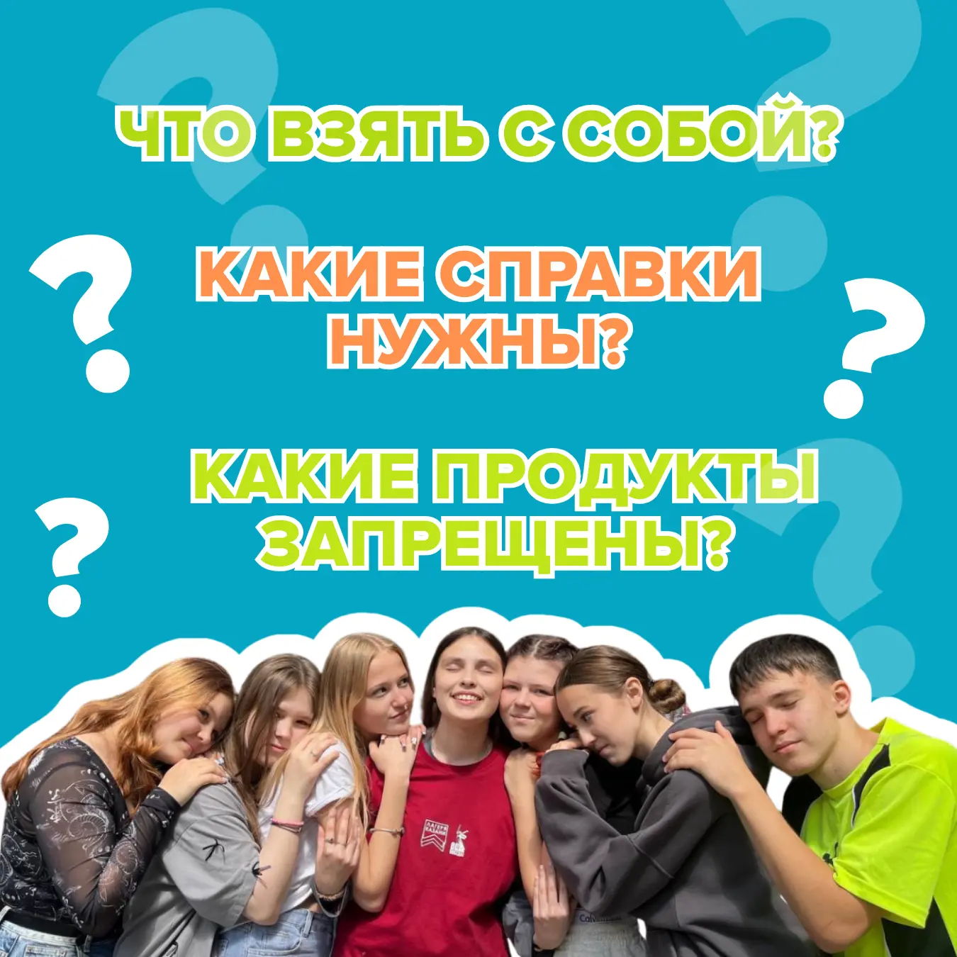 Чем ближе смена, тем больше вопросов? Лагеря Казани спешат на помощь 🤗

Чтобы снять все тревоги и п