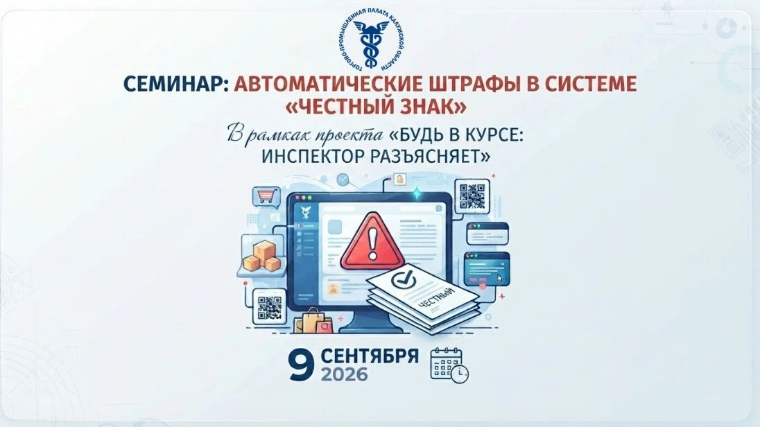 📌Приглашаем предпринимателей на семинар в рамках проекта «Будь в курсе: инспектор разъ...