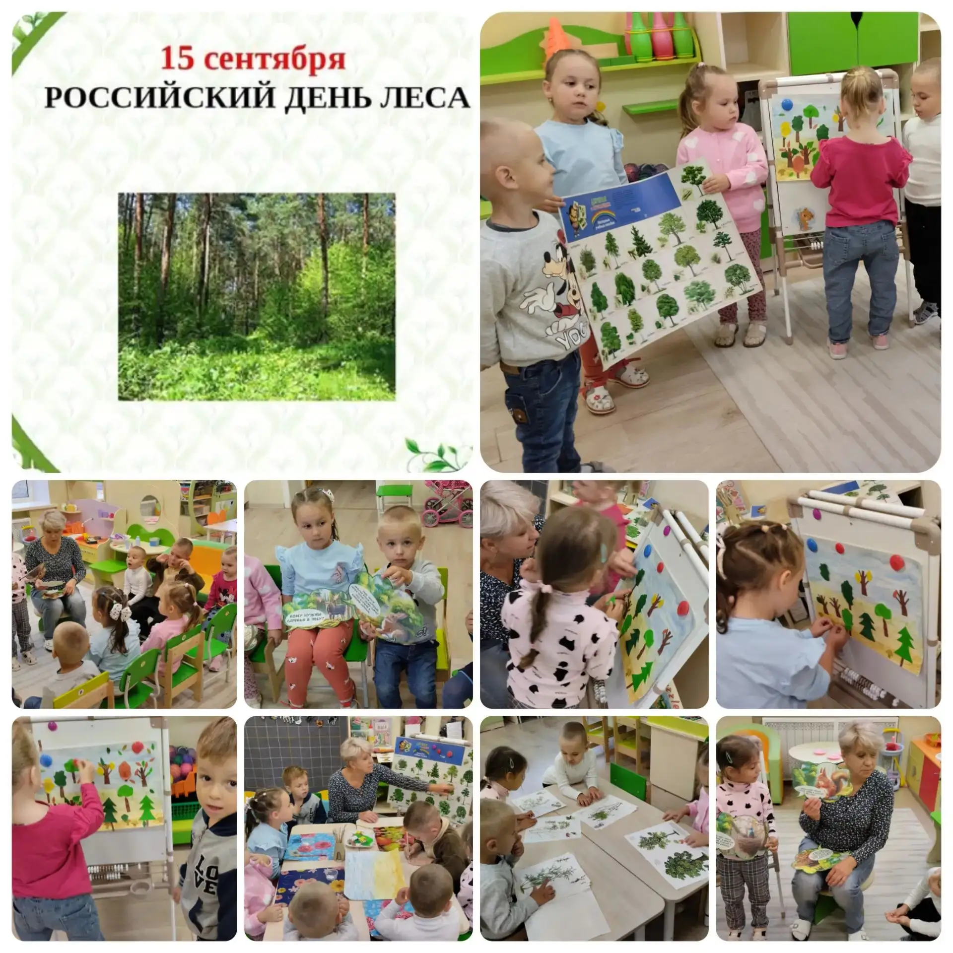 🎄🌲🌳15 сентября  в средней группе прошёл тематический день, посвящённый Дню Российско...