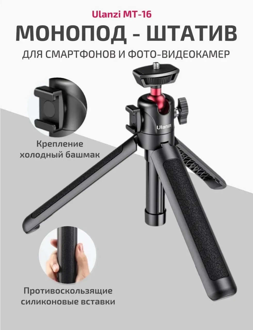 Монопод штатив телескопический / настольный трипод для телефона и фотокамеры