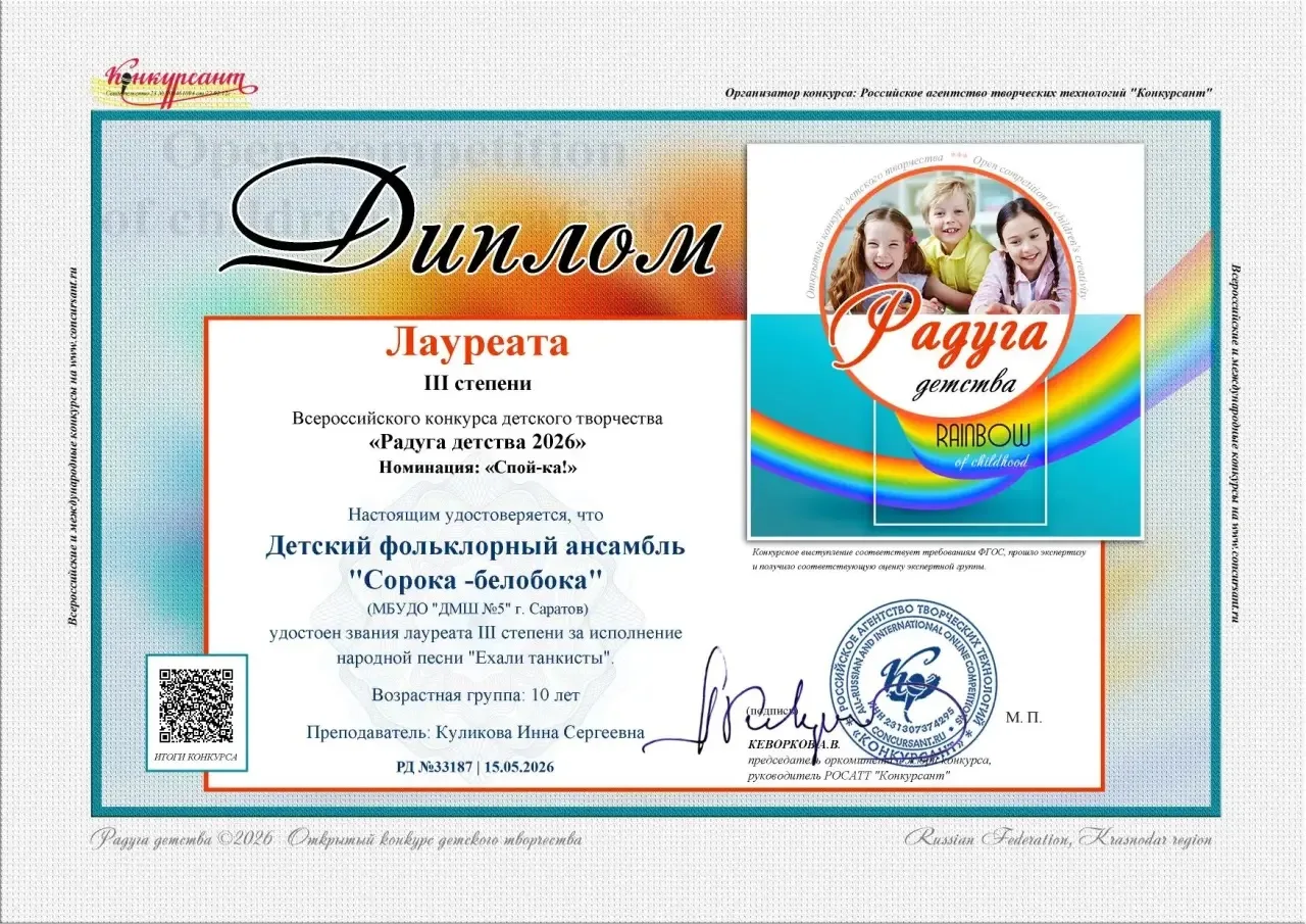 🏆Поздравляем фольклорный ансамбль «Сорока-белобока» (руководитель Куликова Инна Сергеевна) Лауреата