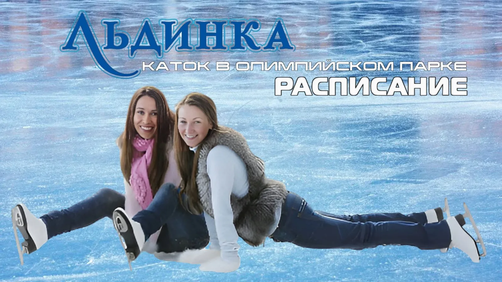 Расписание массовых катаний на 5-7 июня 2026 г.