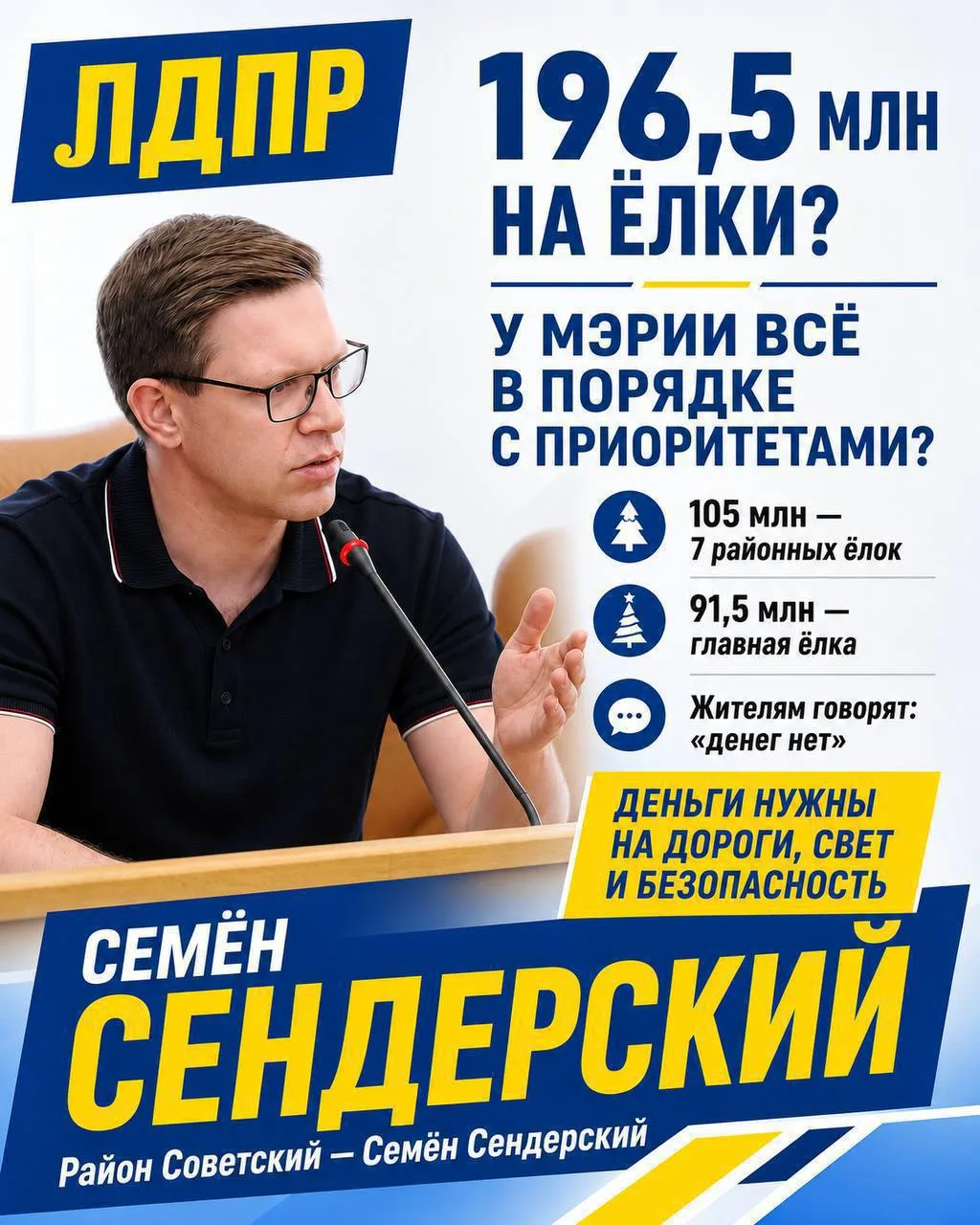 Почти 200 миллионов рублей на искусственные ёлки: у мэрии всё в порядке с приоритетами?