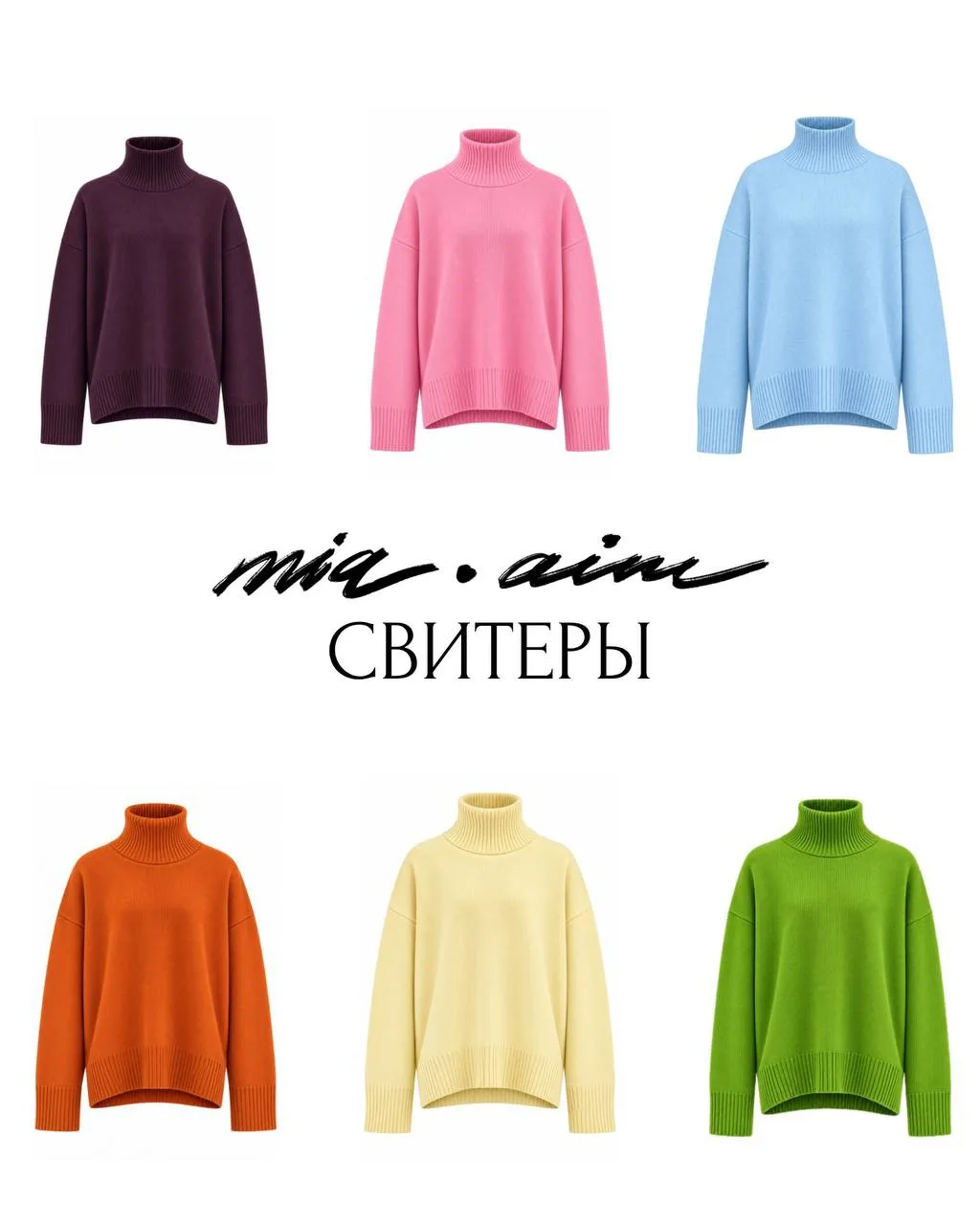 Свитер с воротом - бестселлер трикотажной коллекции🧶
