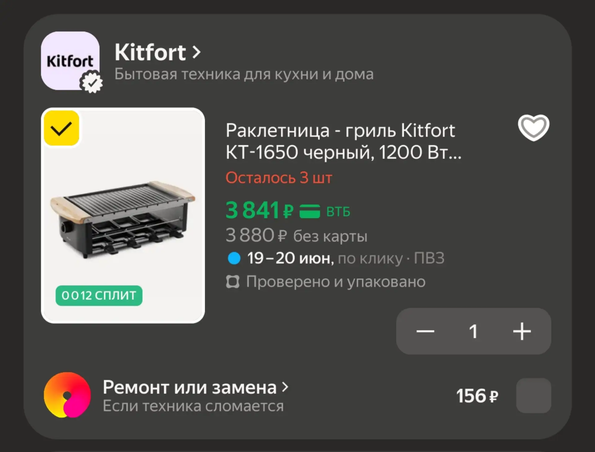 🛍Раклетница - гриль Kitfort КТ-1650 черный, 1200 Вт мощность, 8 шампуров за 3841₽

Цена с учётом пр