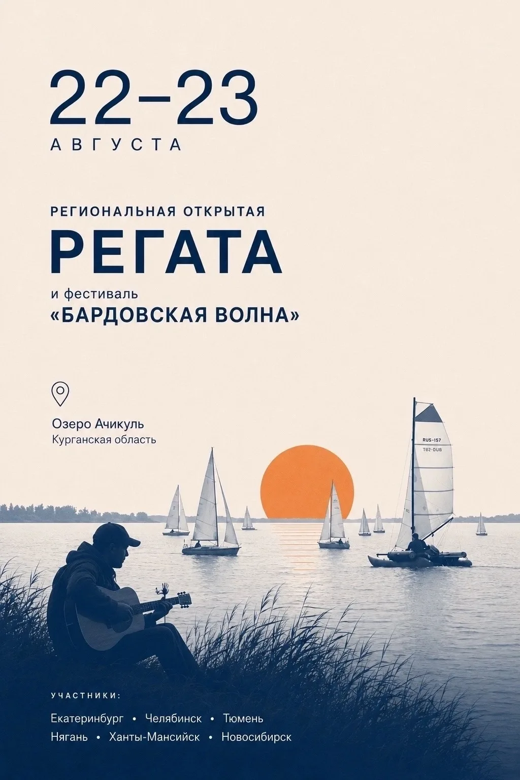 22-23 августа - встречаемся на озере Ачикуль!