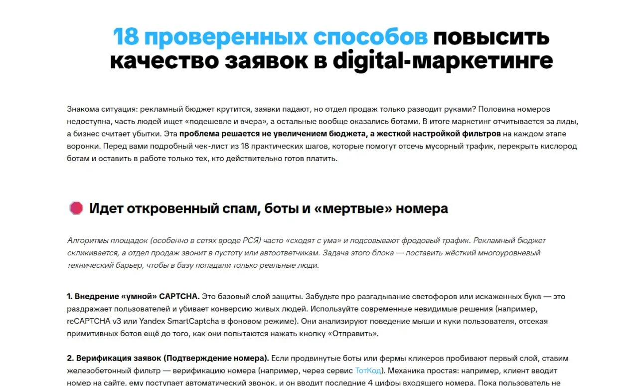 🛑 Заявки есть, а продаж нет? Как перестать сливать бюджет на спам и «халявщиков»