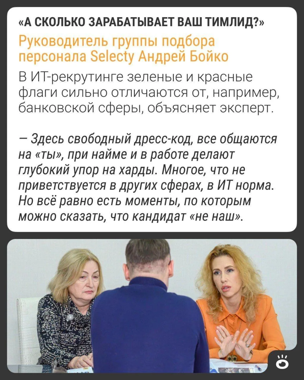 Мы вас не берем, вы полный red flag!