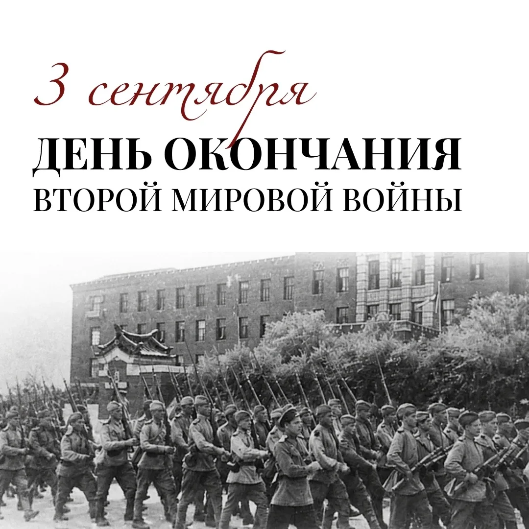 ЗАВЕРШЕНИЕ ВТОРОЙ МИРОВОЙ ВОЙНЫ