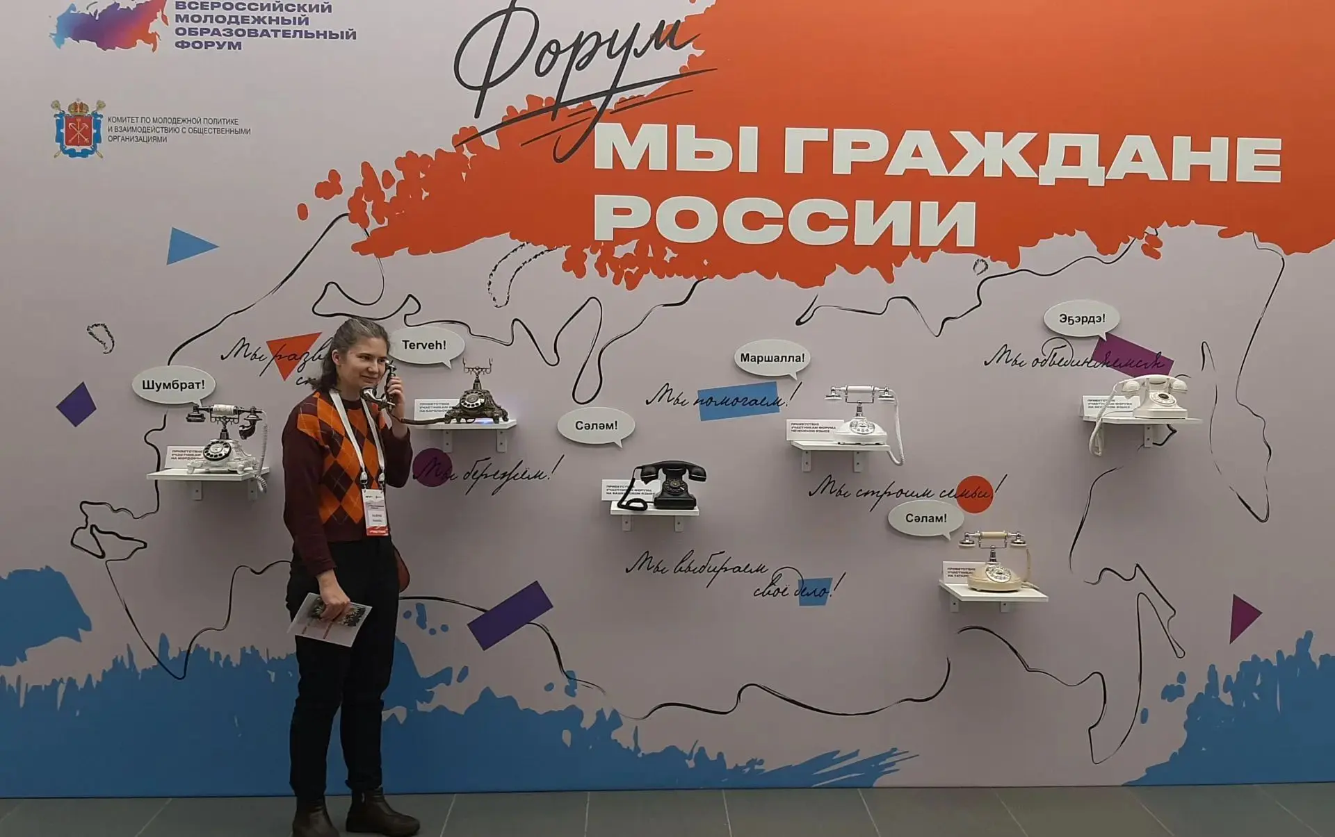В Невской ратуше прошёл форум «Мы — граждане России» 💫
