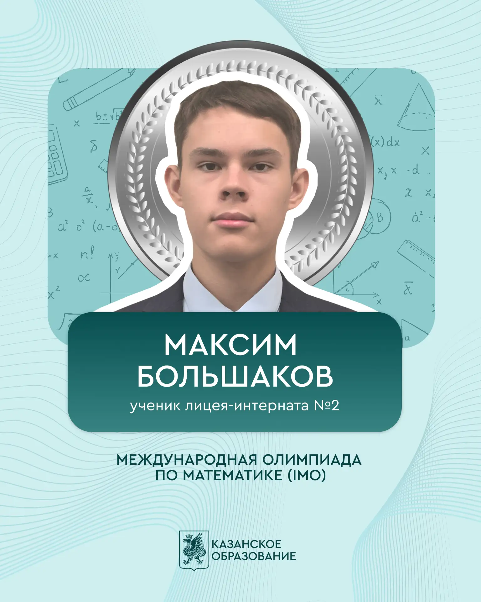 +1 медаль в копилку международных побед 🥈

Ученик 11 класса лицея-интерната №2 Максим Большаков ста