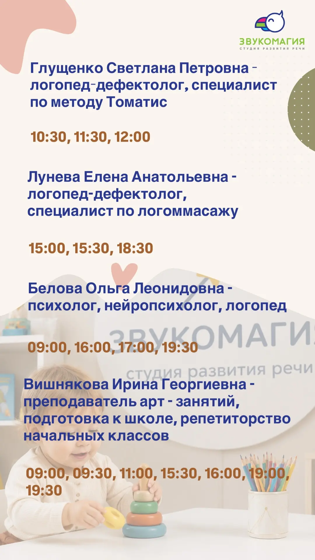 ✨ Свободные окна у специалистов на завтра 20.05 (среда)!