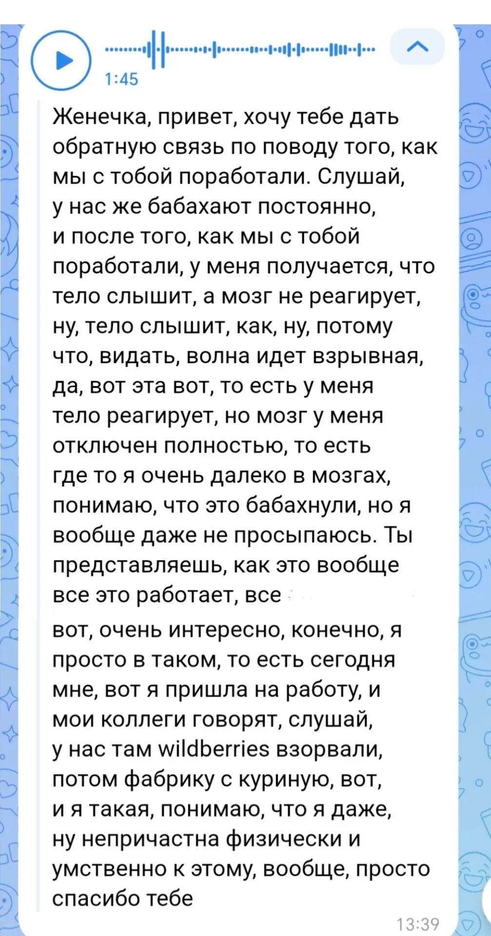 Убрали панический страх и реакцию на происходящее вокруг за 1 сеанс